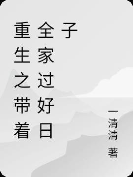 重生八零带领全家六过好日子免费阅读