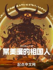 美漫进化祖国人