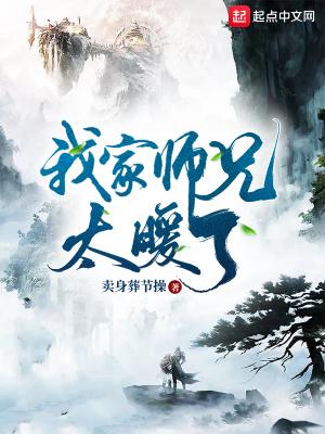我家师兄太怂了