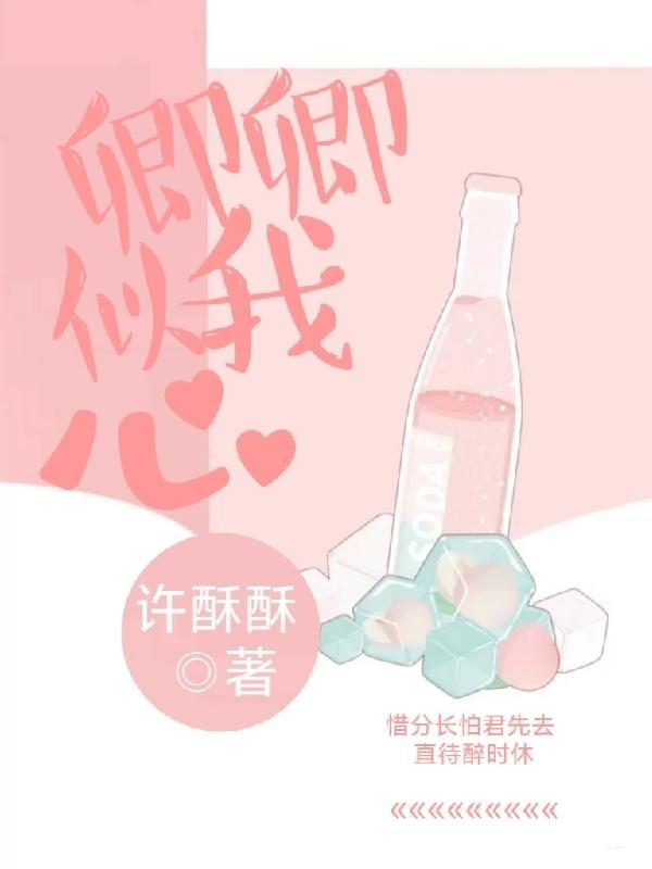 卿卿似我心演员表大全