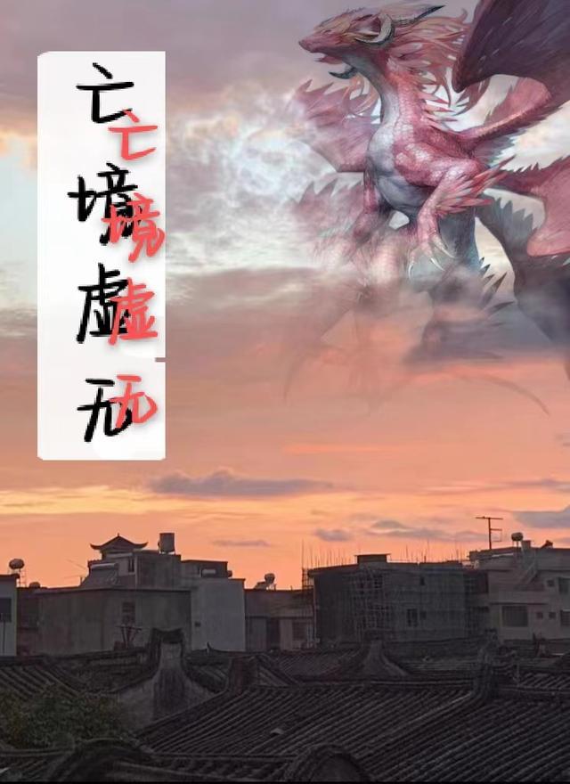 虚无之境强杀
