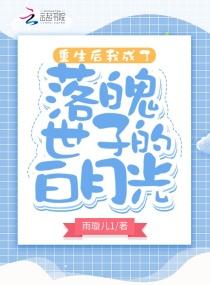 落魄后我成了太子妃番外