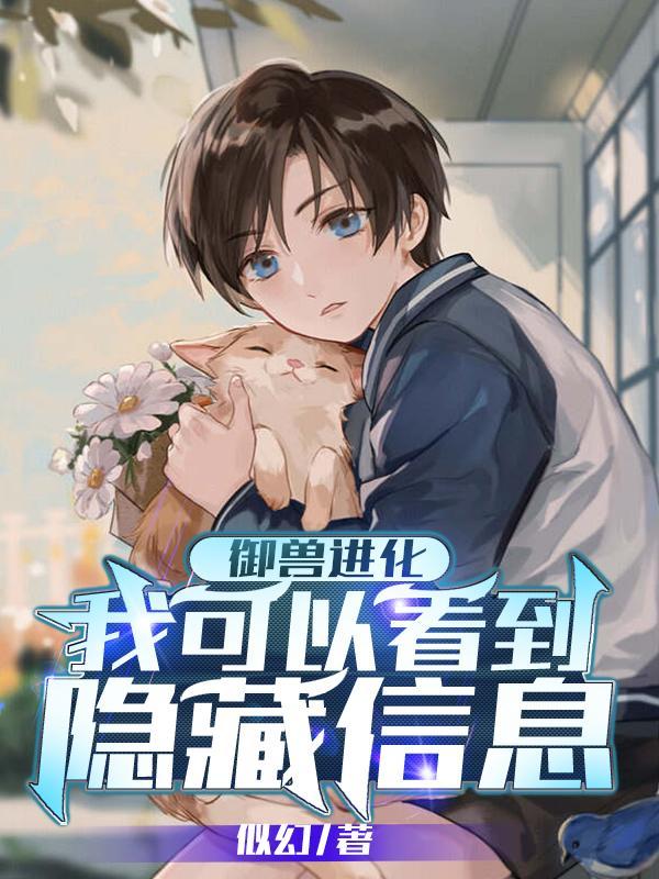 御兽进化商优书网