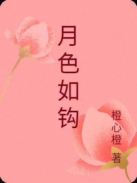 月色如水阅读答案