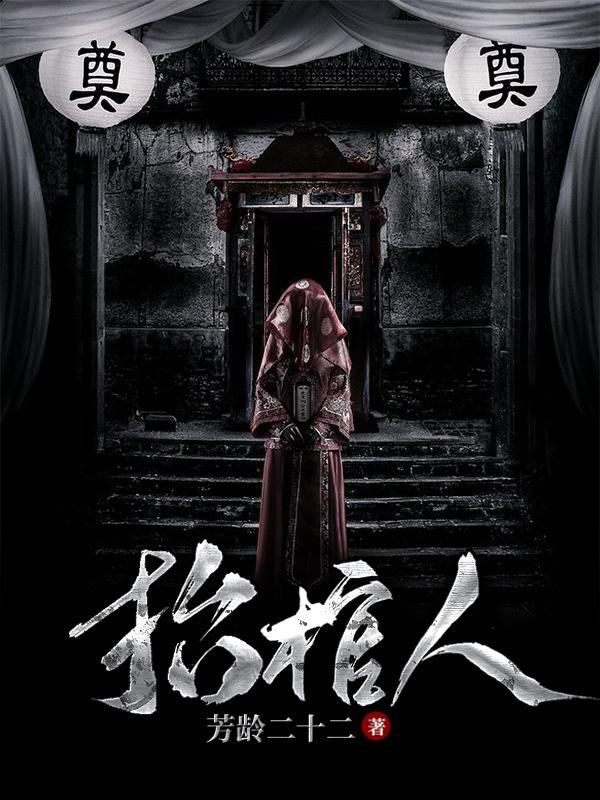 抬棺人雅称大全
