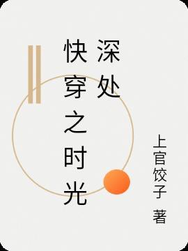 时光纪事快穿