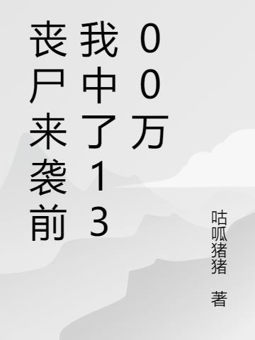 丧尸来了我们可以选什么武器