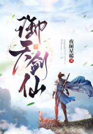 御天剑道50元20万仙缘
