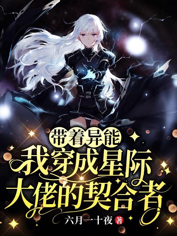 带着异能穿八零全文阅读