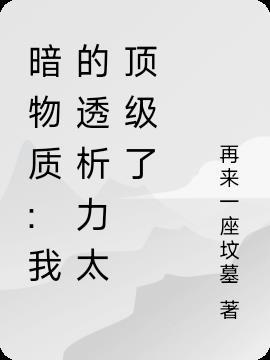 暗物质2021