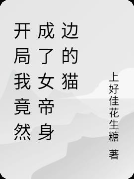 开局我成了女帝的绝世神剑