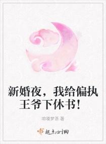 穿越新婚之夜给王爷做手术