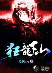 狂龙下山林不悔免费阅读
