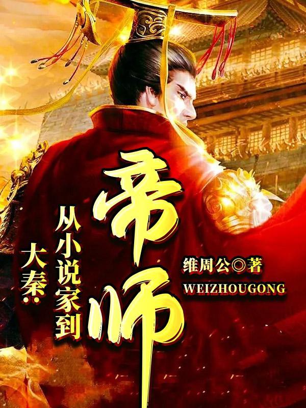 大秦之家
