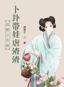 锦鲤小农女徐元锦