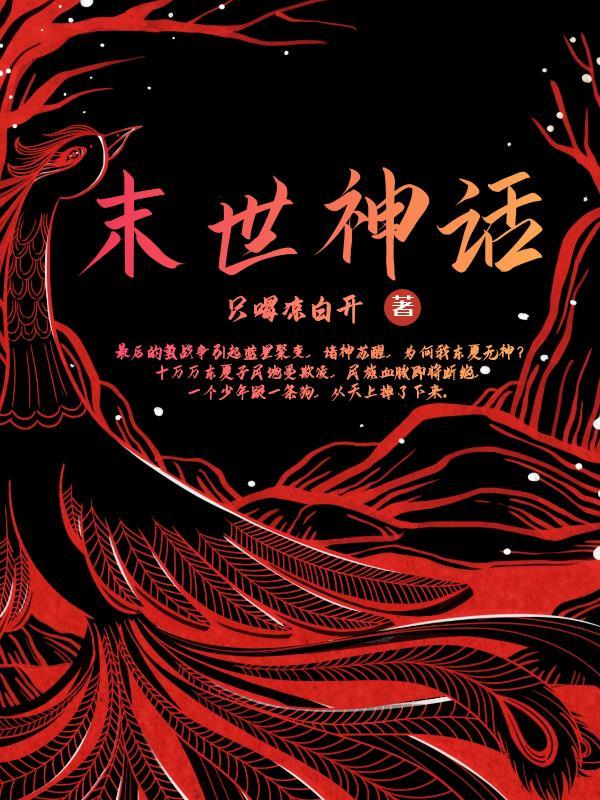 末世神魔类