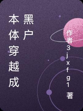 穿越变成黑人