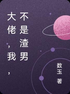我不是大佬免费