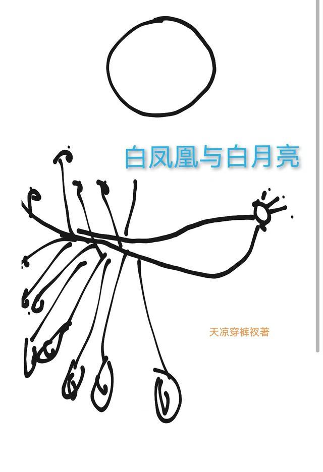 白凤凰又叫什么