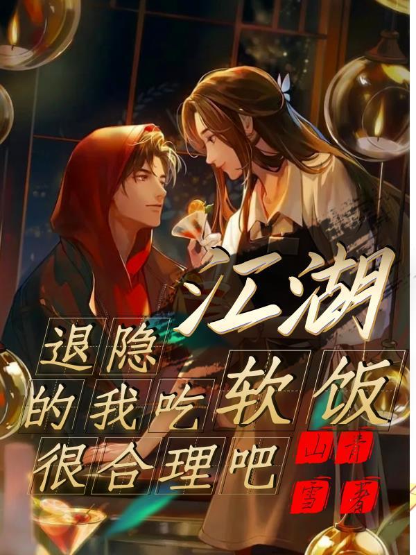 退隐江湖在现代的意思