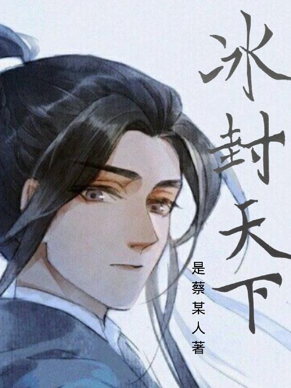 冰封天下试炼谷