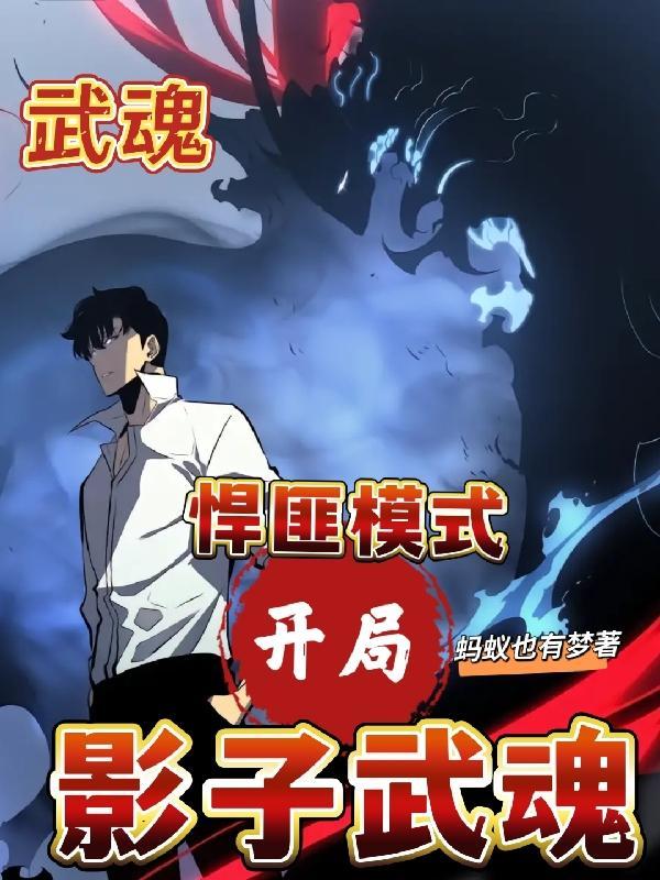 开局武魂是一把神刀