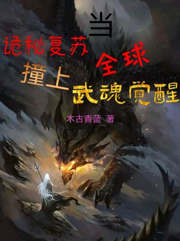 诡秘复苏之我能回档