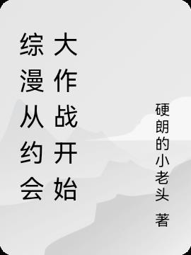 从约会大作战开始的穿越之旅