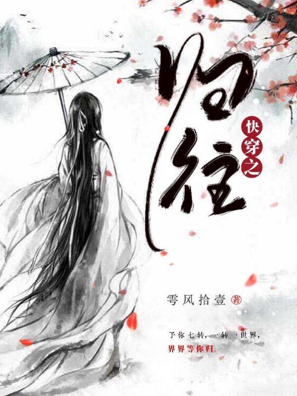 快穿之归途 作者yang洋