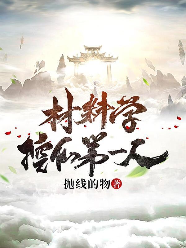 材料工程及其控制专业的就业前景