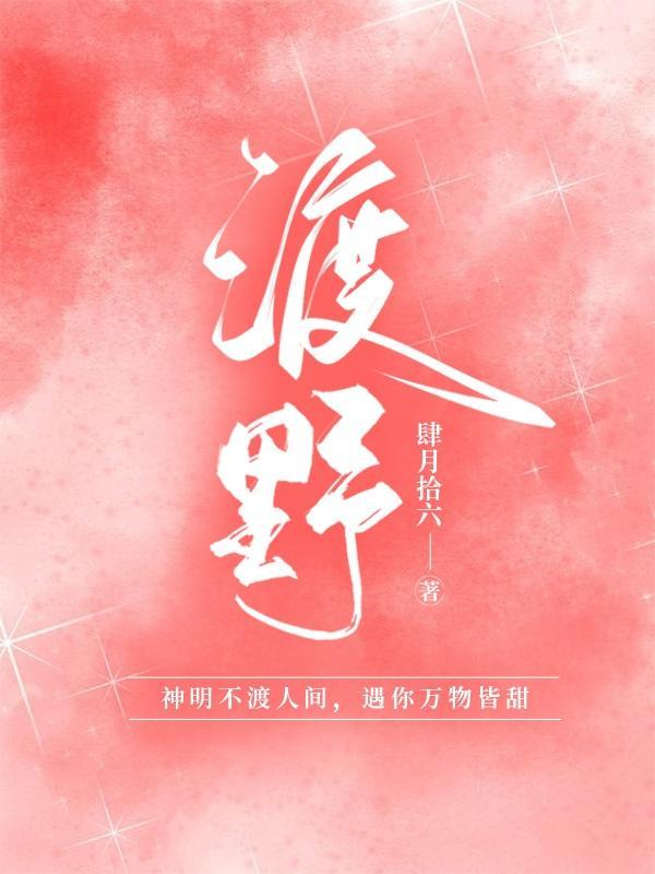 渡野菜