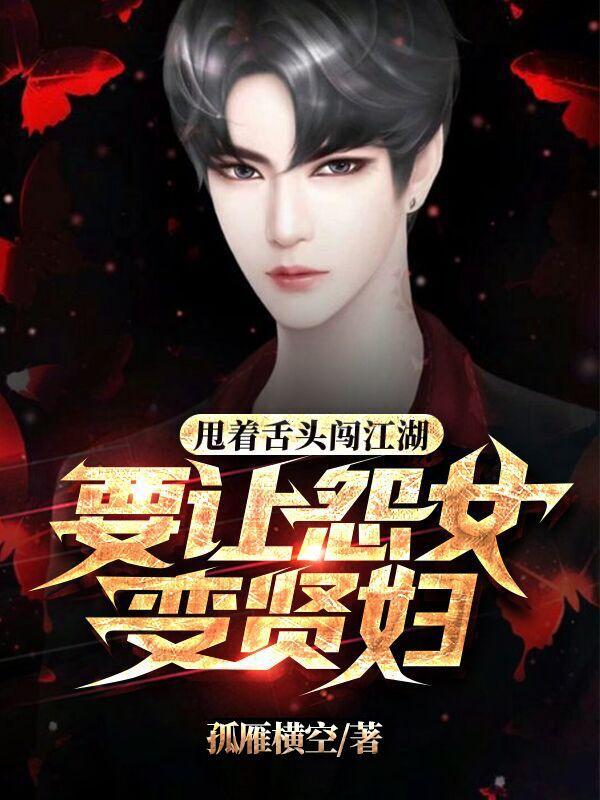 甩舌头什么意思