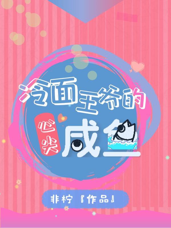 绝世毒妃冷面王爷心尖宠