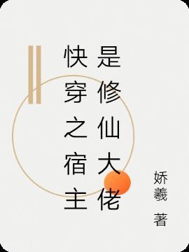 快穿之宿主是个修理工