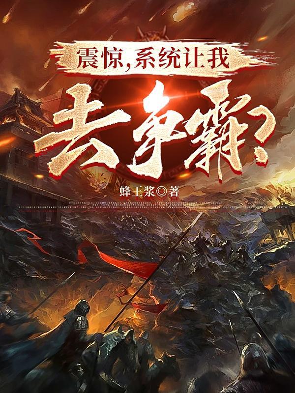 系统让我称霸宇宙