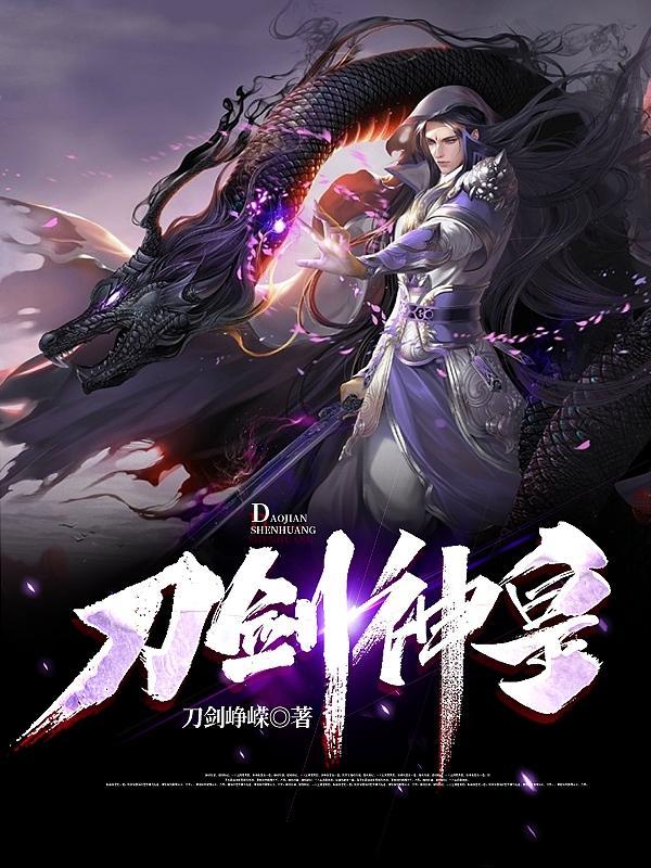 刀剑神皇txt