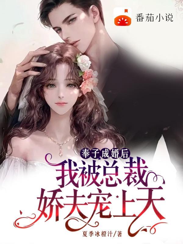 总裁被奉子成婚了?