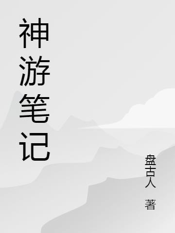 神游百度百科