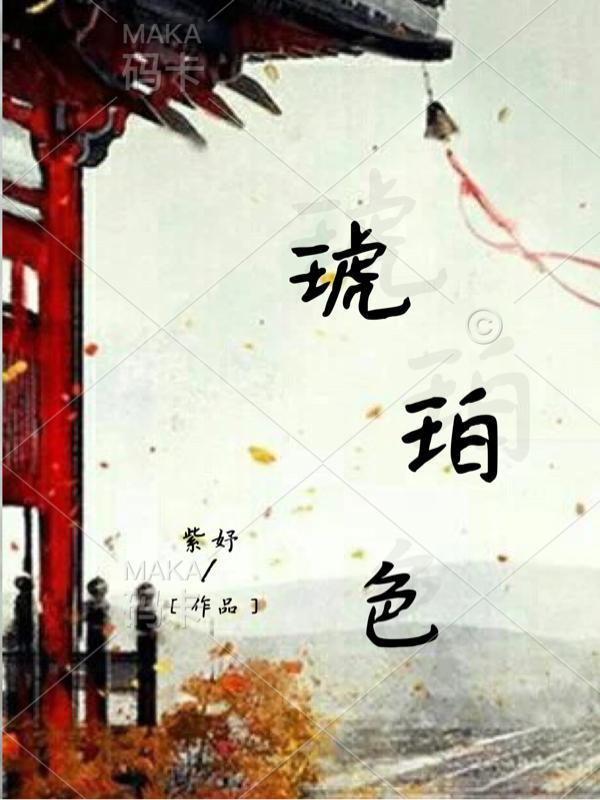 琥珀色眼睛