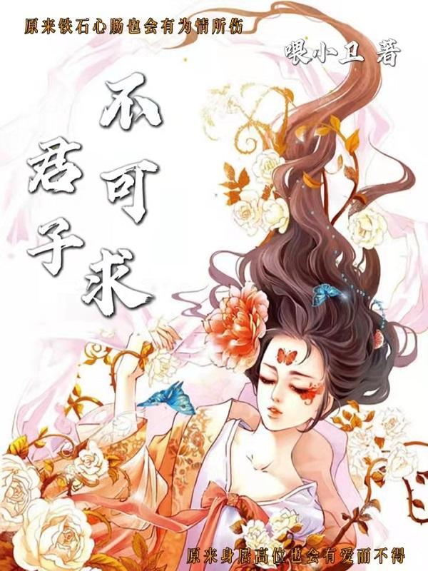 君子不可货取文言文翻译