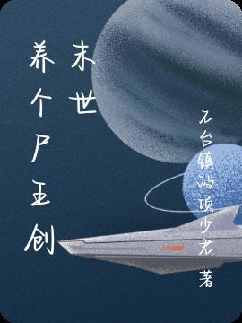 我是末世尸王漫画