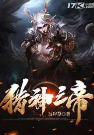 猎神