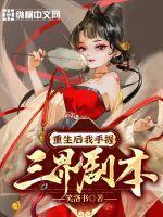 重生后我接手了豪门祖宗书包网