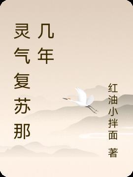 灵气复苏真的开始了