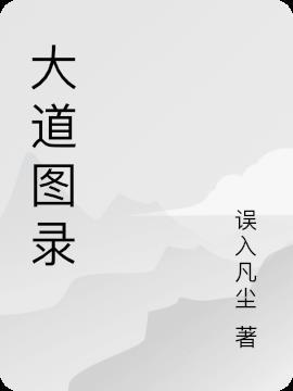大道系列