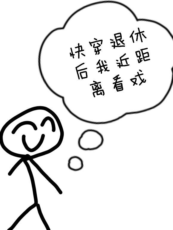 快穿之退休后的星际养老生活