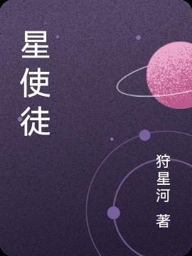 七大异星使徒