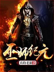 大魔头如何