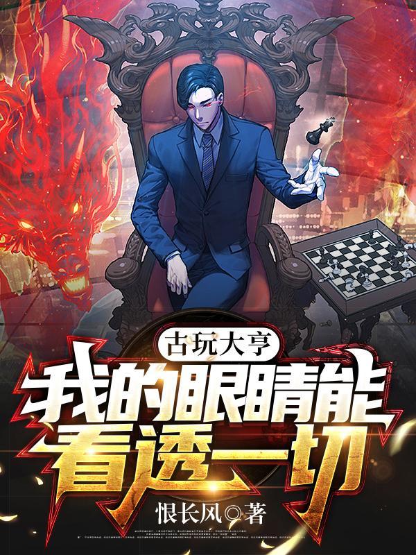 古玩大亨