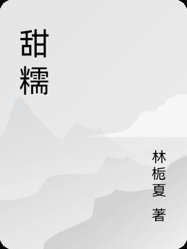 甜糯玉米含糖量高吗?
